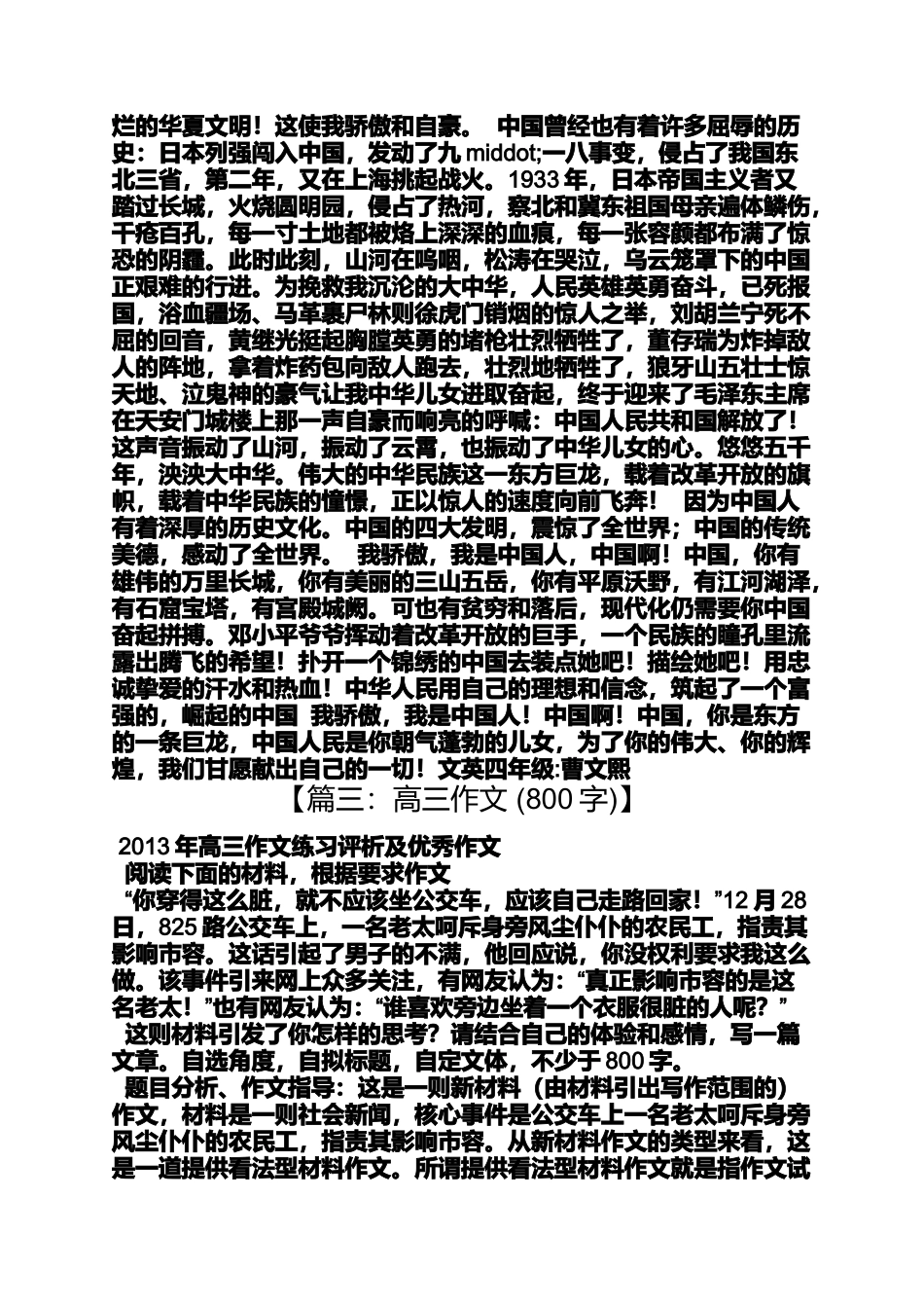 作文范文之中国文化800字作文_第3页
