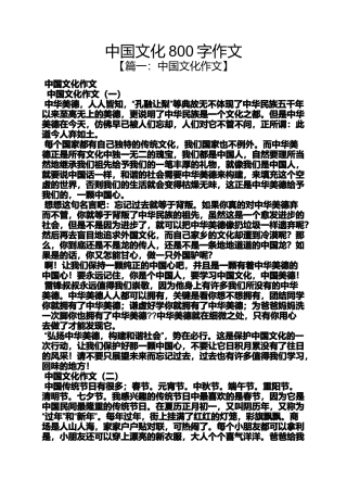 作文范文之中国文化800字作文