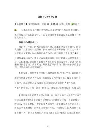 做标书心得体会