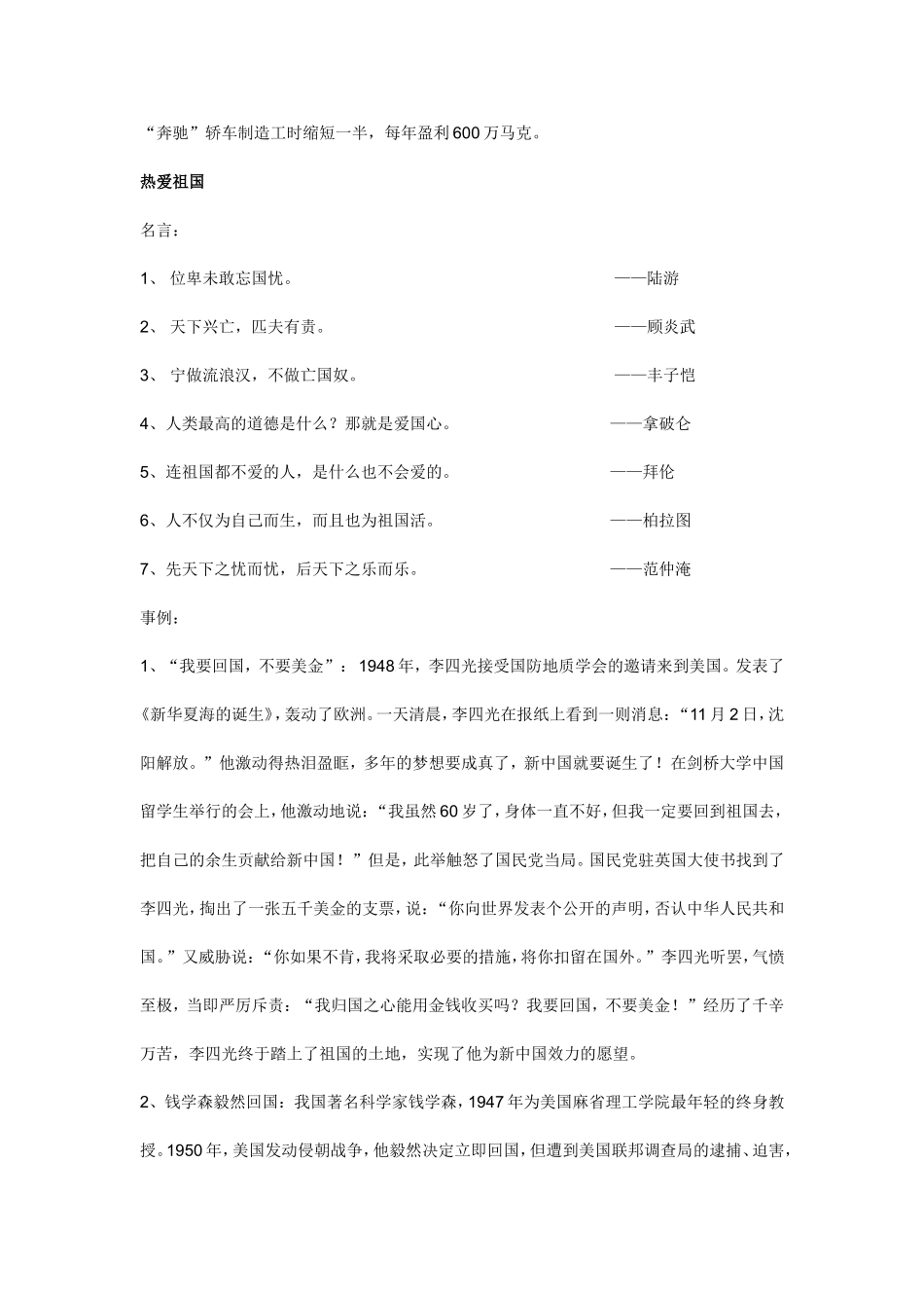 作文素材--名人事例_第2页