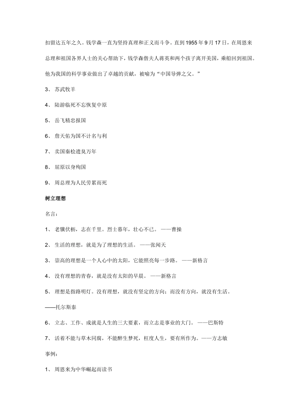 作文素材--名人事例_第3页