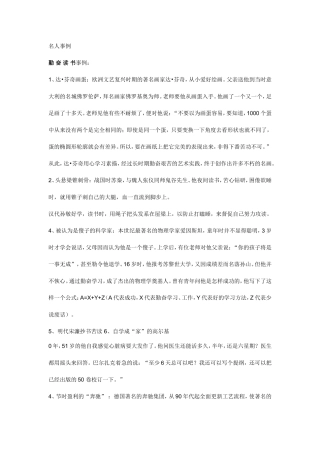 作文素材--名人事例