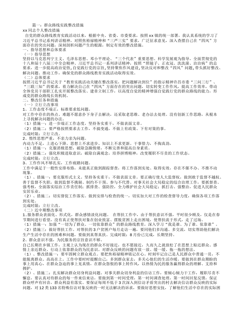 做表面文章-整改措施_第1页