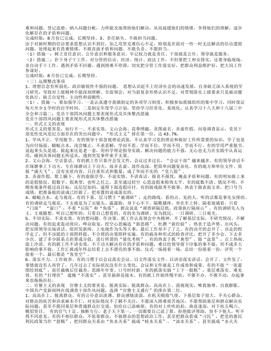 做表面文章-整改措施_第2页