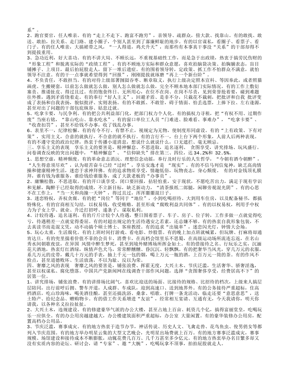 做表面文章-整改措施_第3页