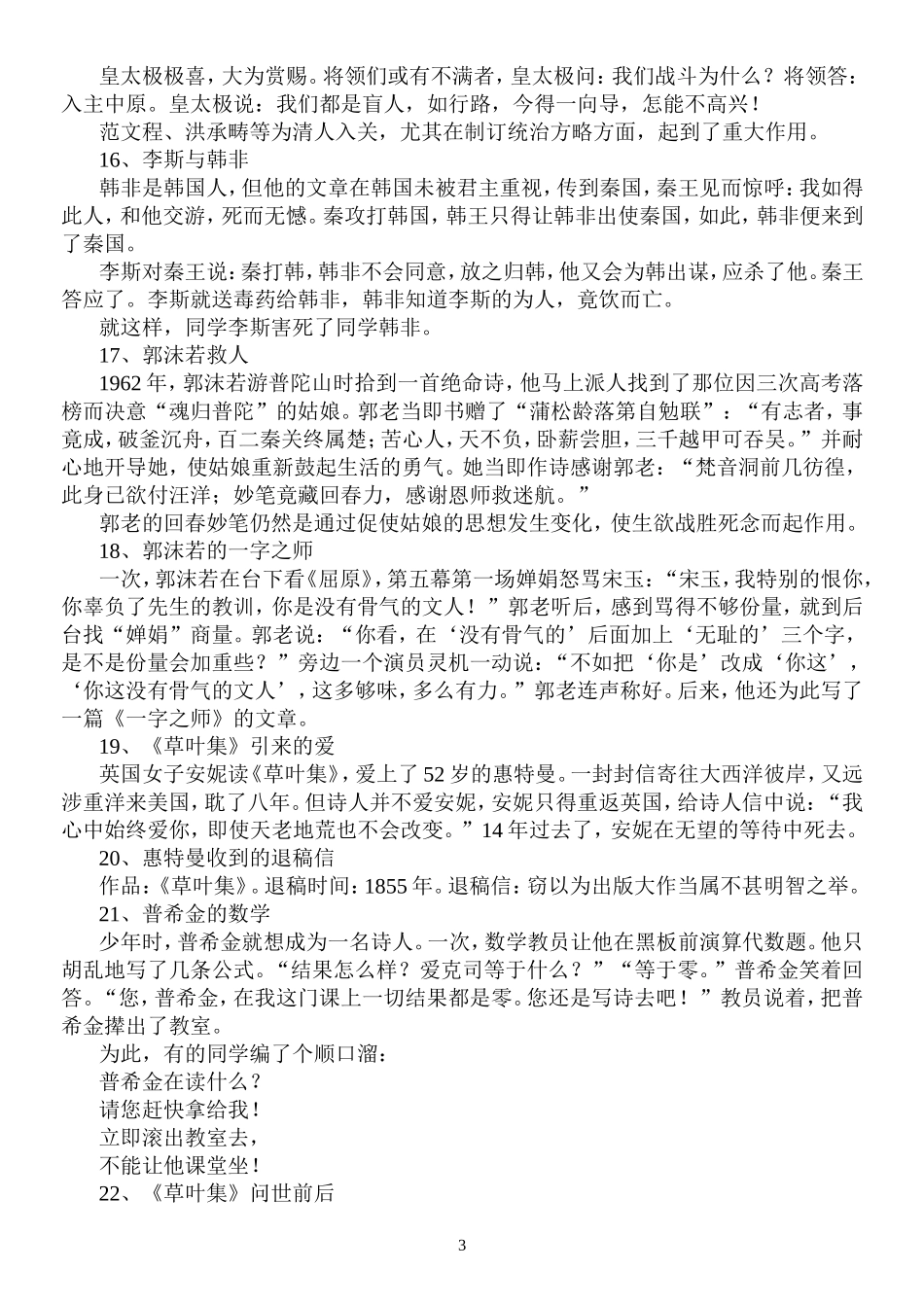 作文素材名人素材50则_第3页