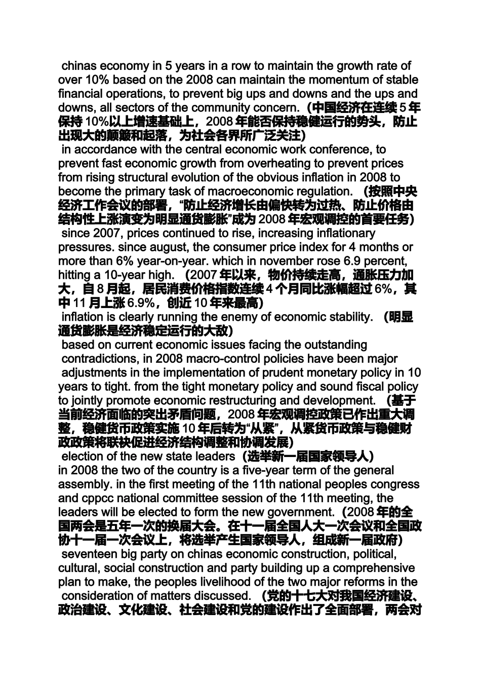 作文范文之中日关系英语作文_第2页