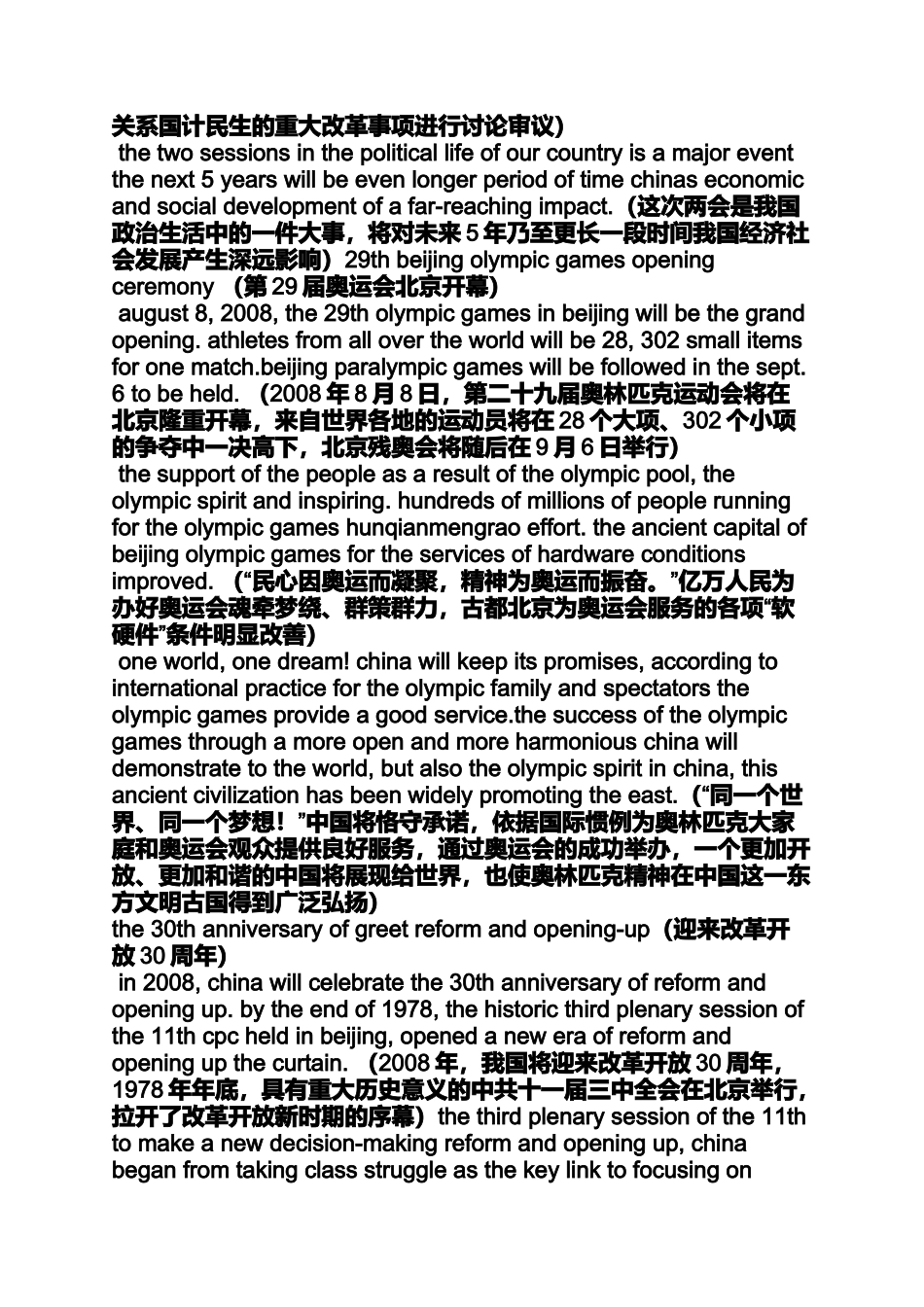 作文范文之中日关系英语作文_第3页