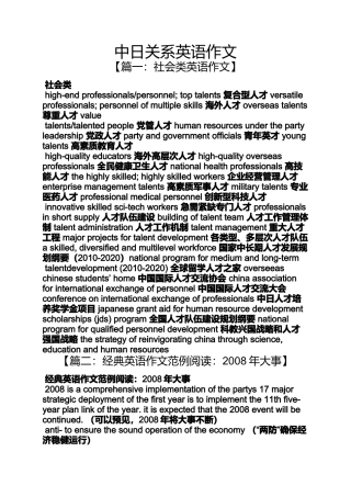 作文范文之中日关系英语作文