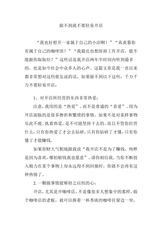 做不到就不要轻易开店