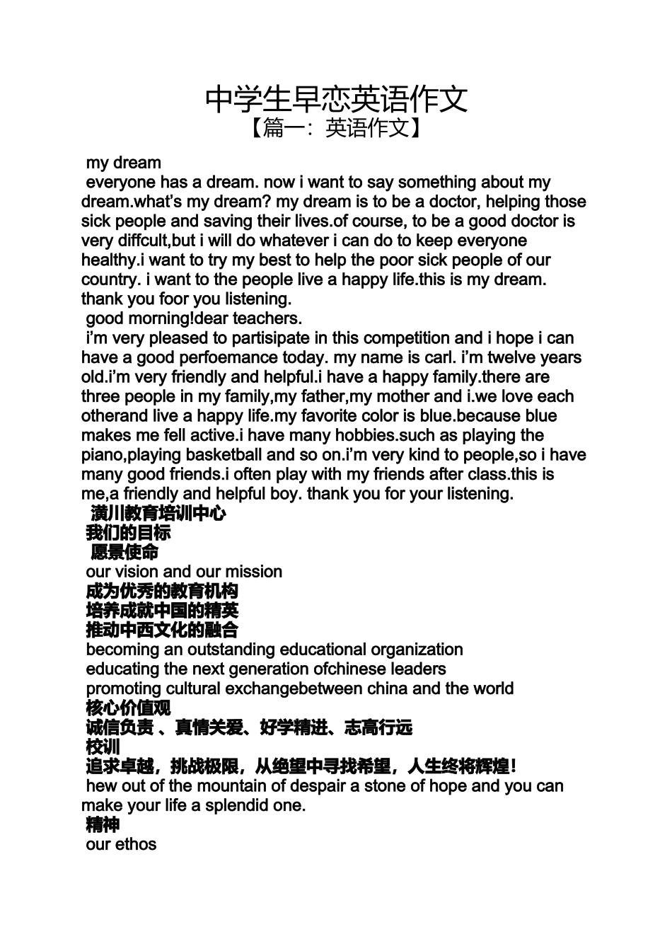 作文范文之中学生早恋英语作文_第1页