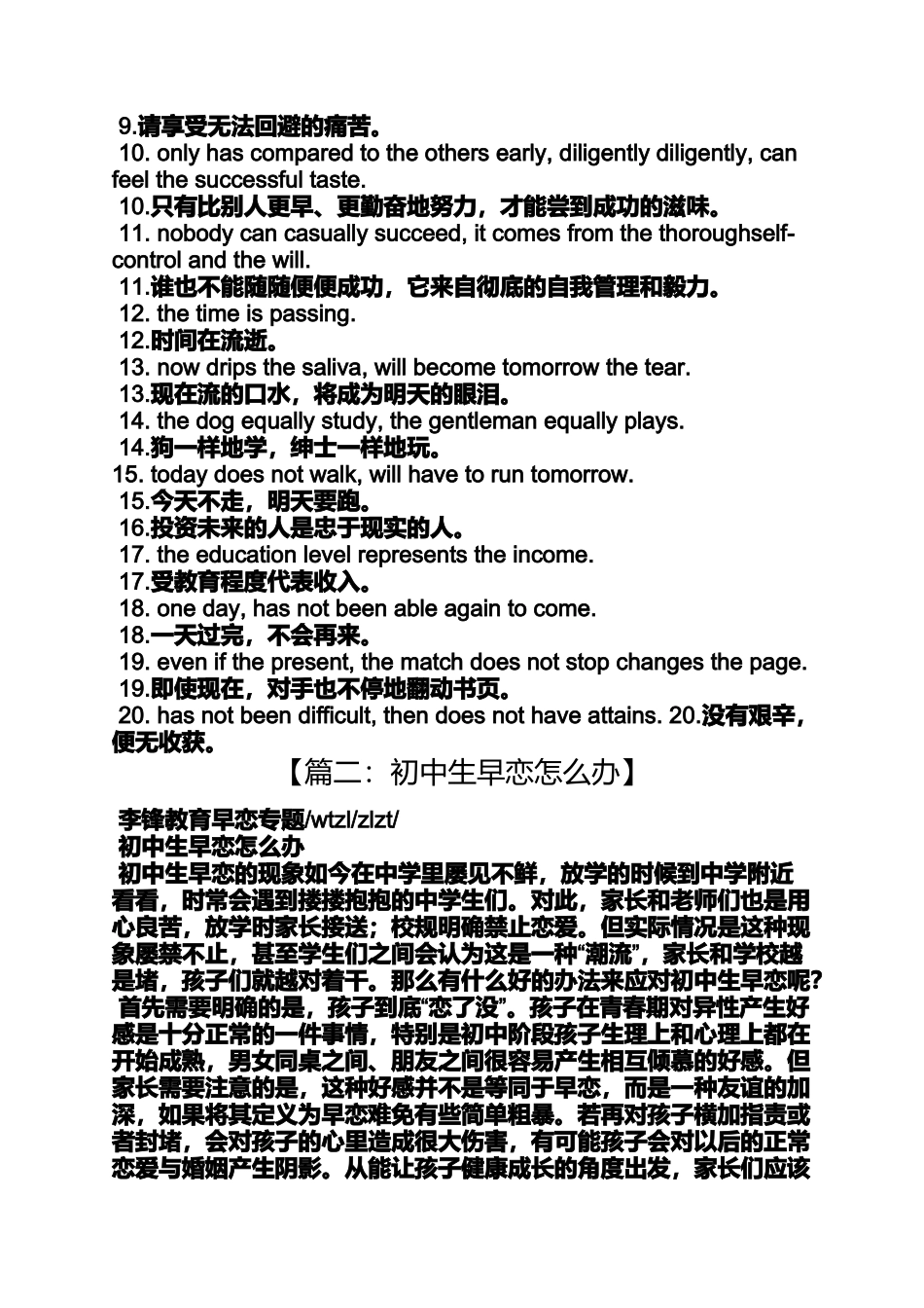 作文范文之中学生早恋英语作文_第3页