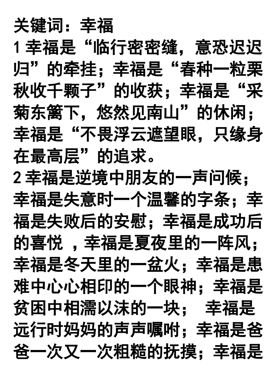 作文素材排比句_第1页