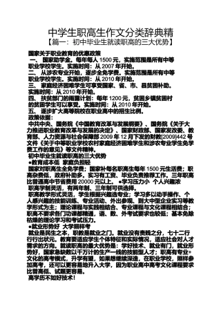作文范文之中学生职高生作文分类辞典精