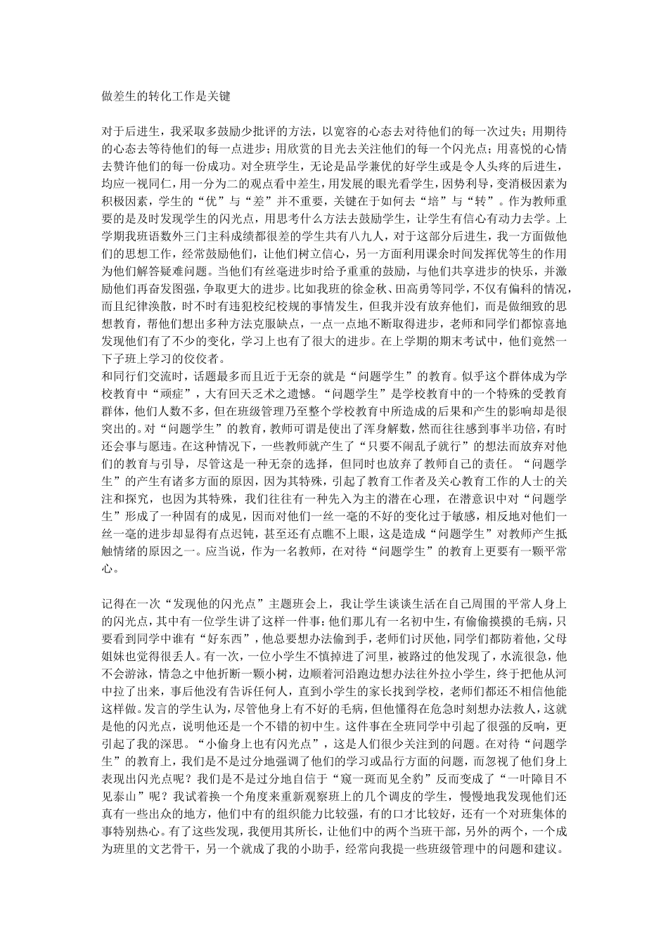 做差生的转化工作是关键_第1页