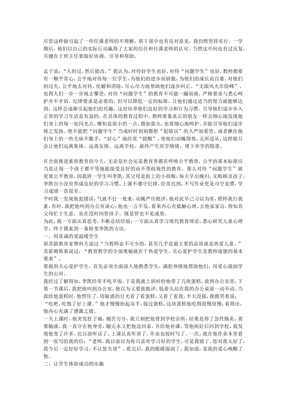 做差生的转化工作是关键_第2页