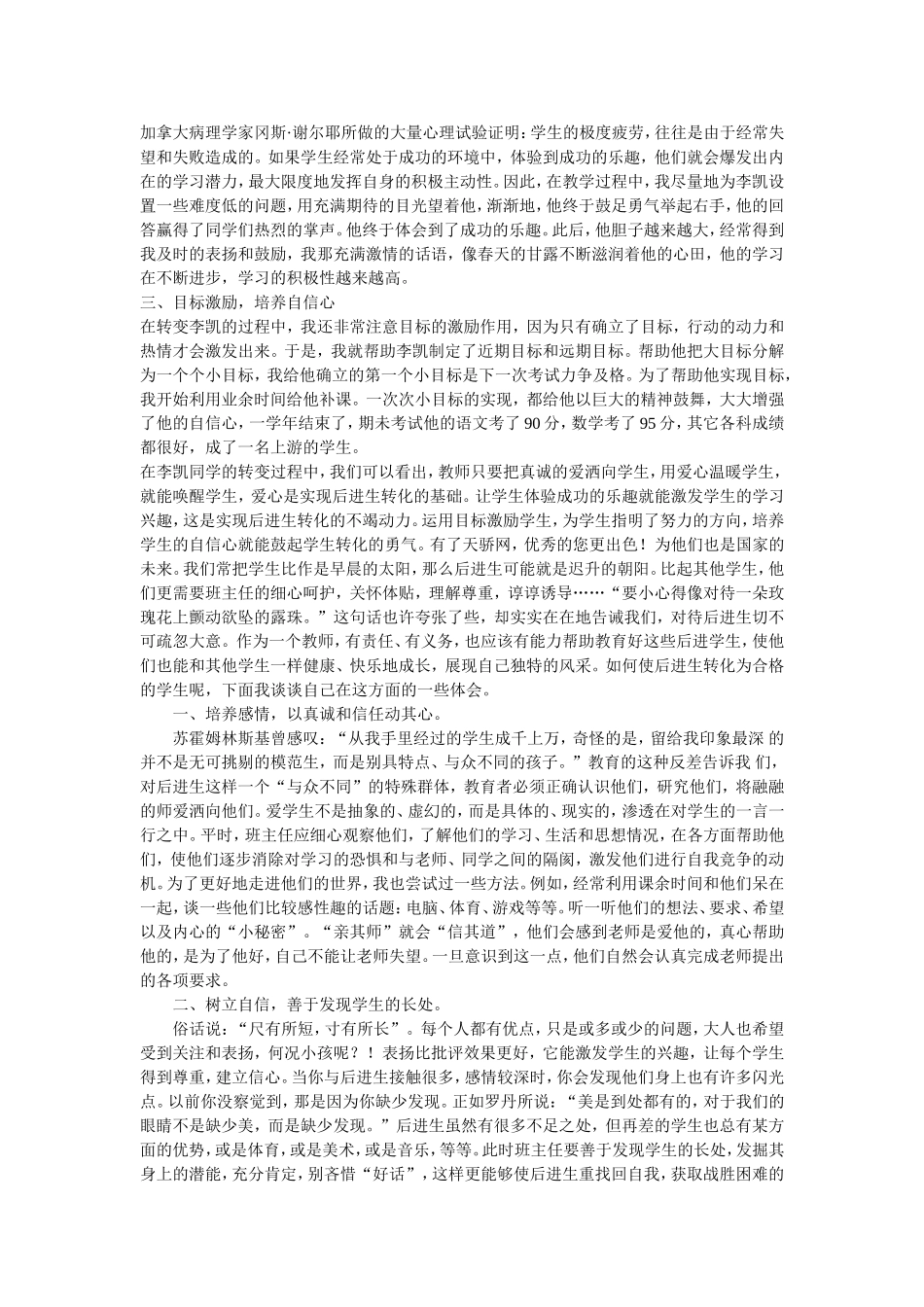 做差生的转化工作是关键_第3页