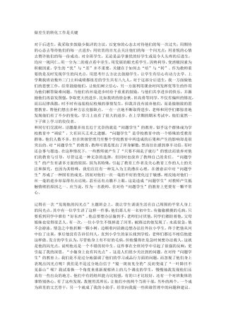 做差生的转化工作是关键