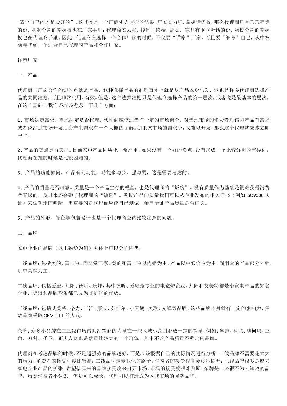 做产品代理需要注意哪些!_第2页