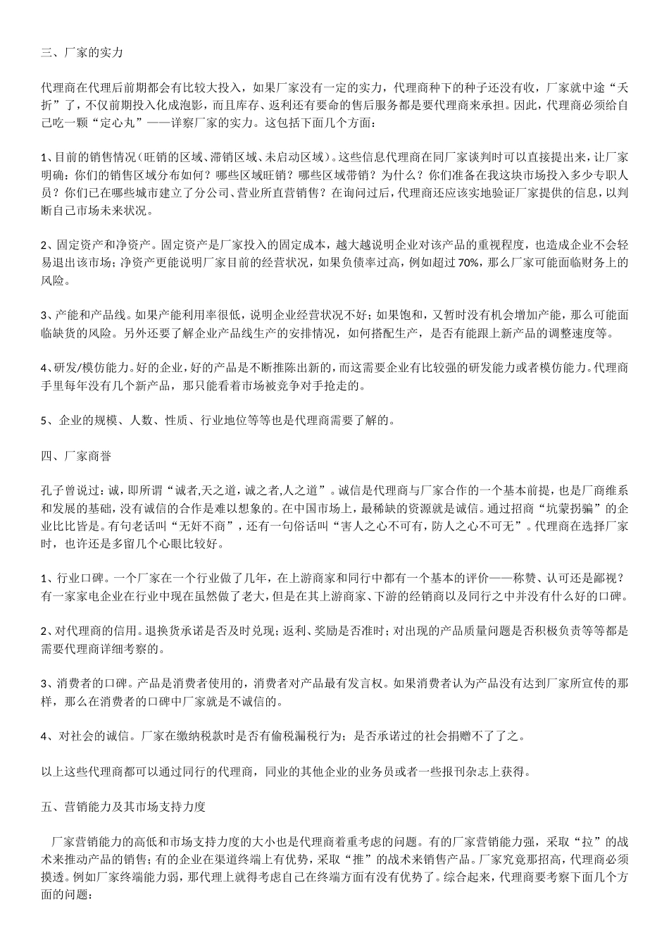 做产品代理需要注意哪些!_第3页