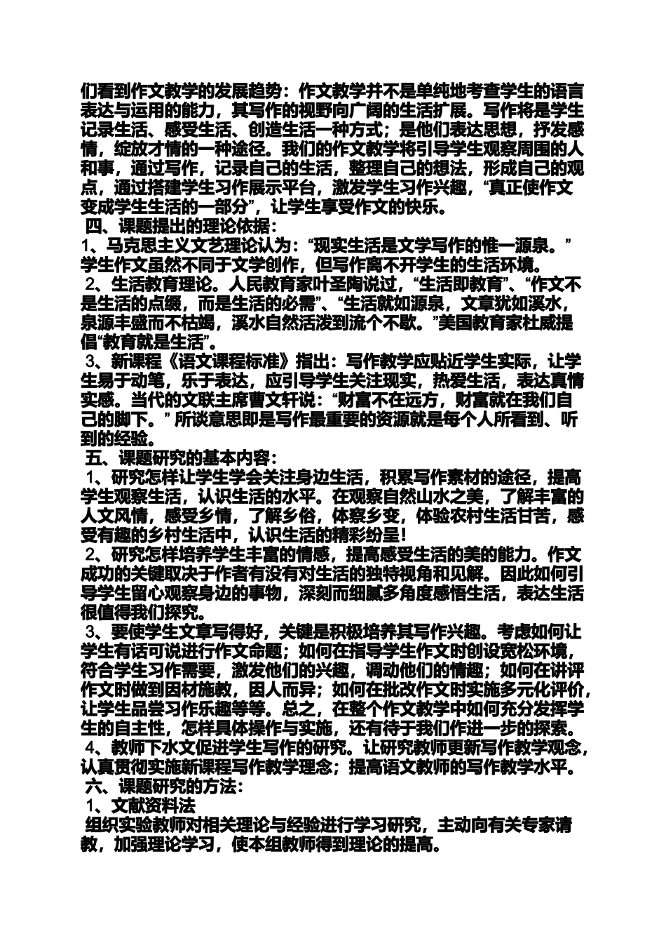 作文范文之中学作文教学研究课题_第2页