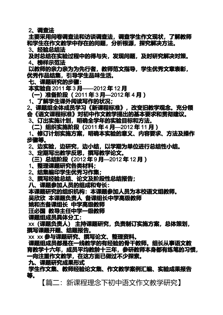 作文范文之中学作文教学研究课题_第3页