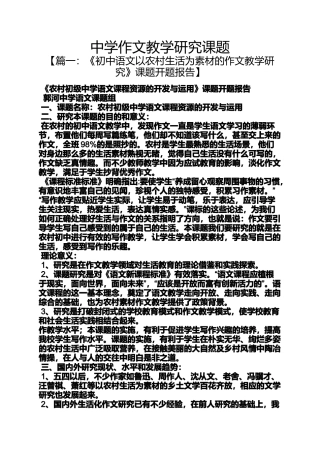作文范文之中学作文教学研究课题