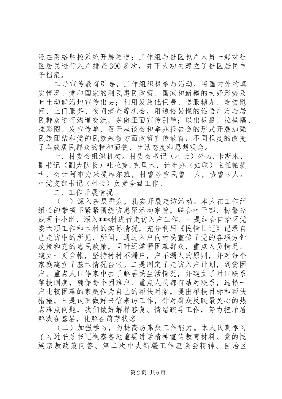 工作组工作总结三民工作组个人工作总结_第2页
