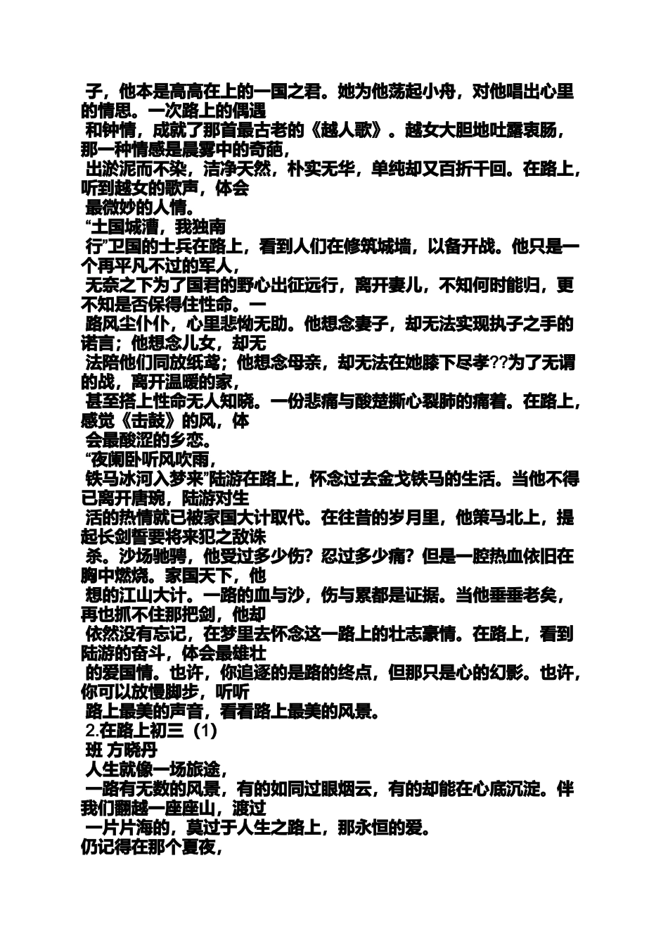 作文范文之终点作文600字_第2页