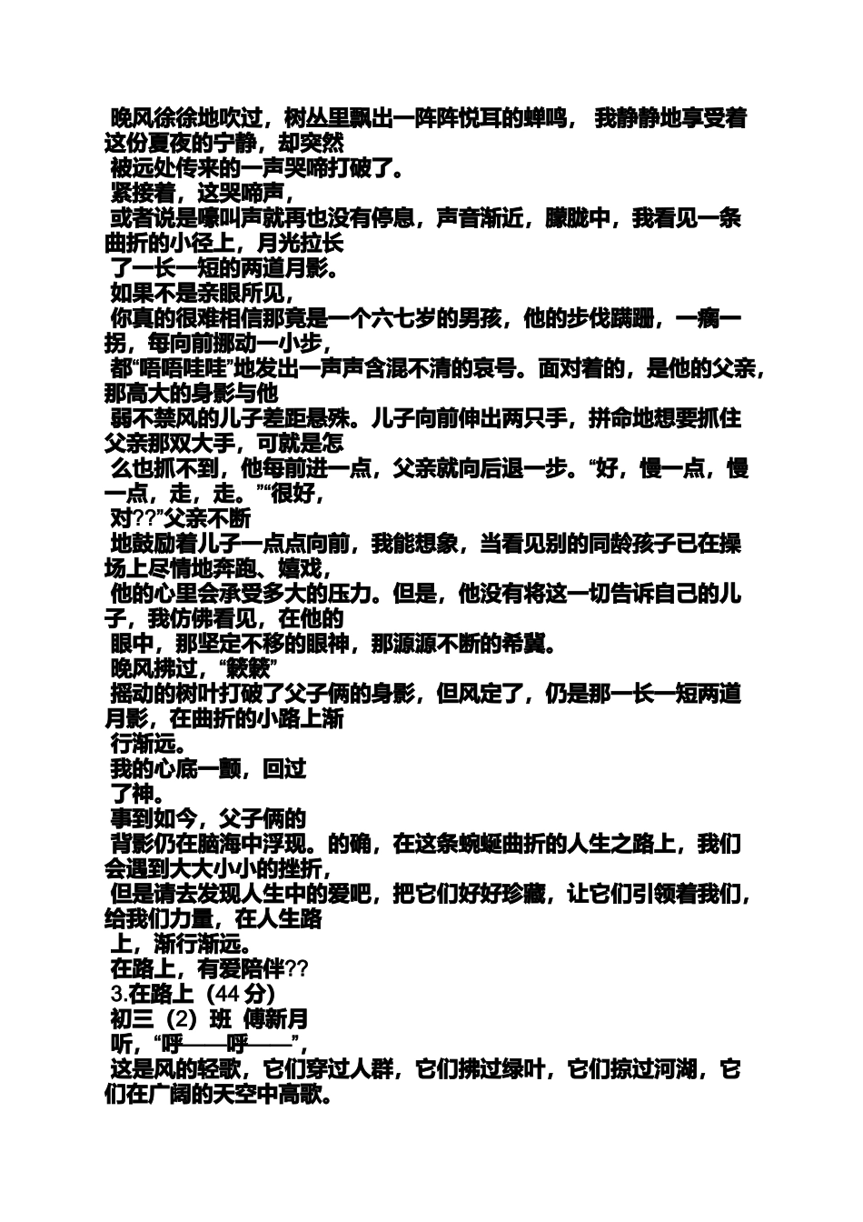 作文范文之终点作文600字_第3页
