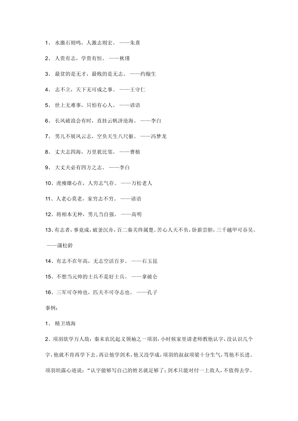 作文素材树立理想_第2页