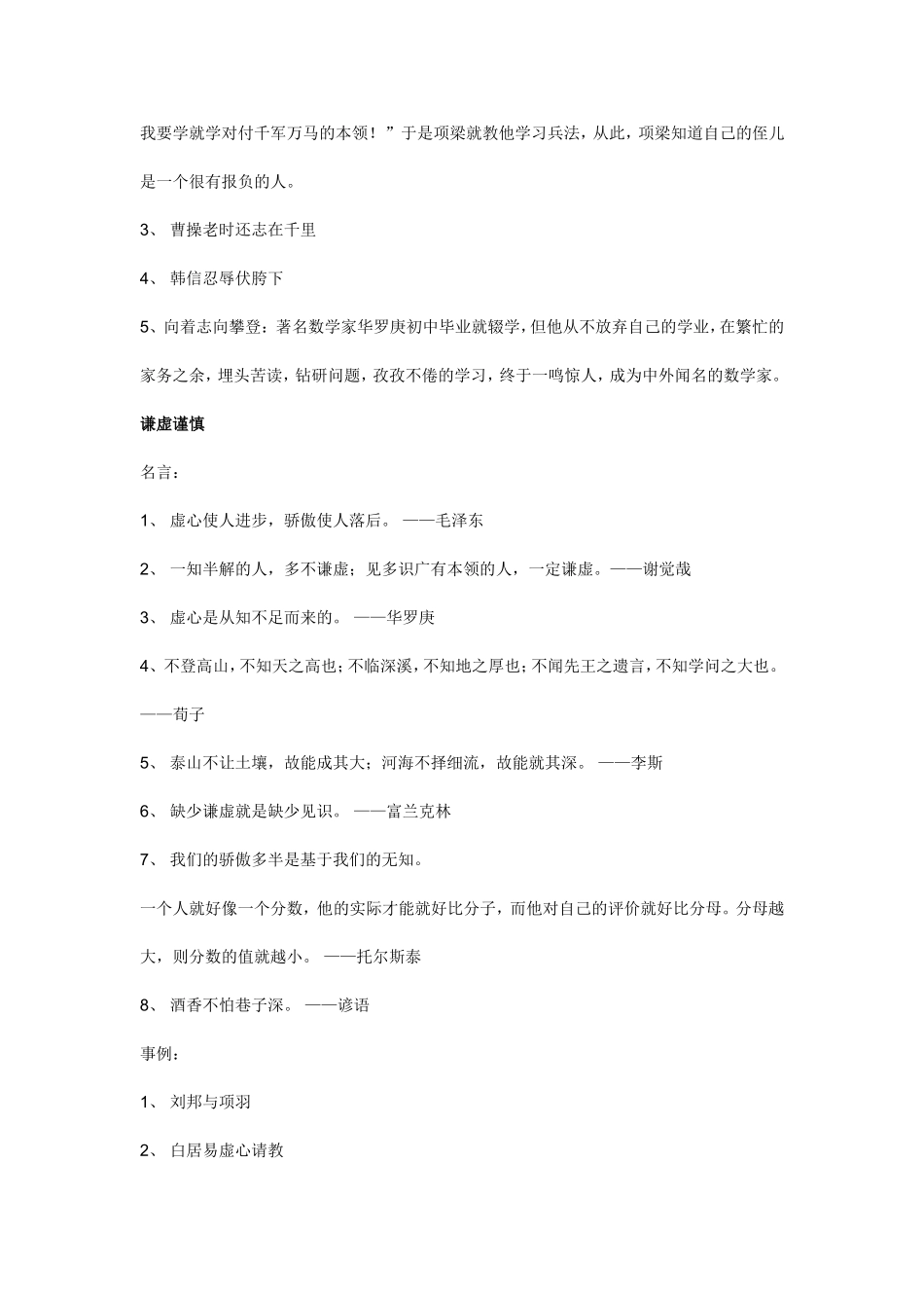 作文素材树立理想_第3页