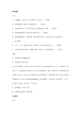 作文素材树立理想