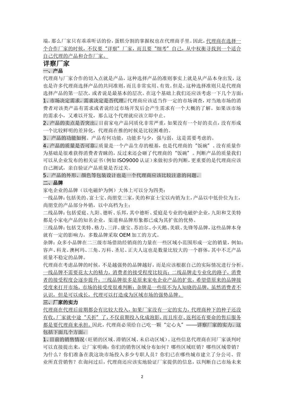 做产品代理要注意_第2页