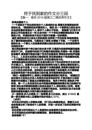 作文范文之终于找到家的作文分三段