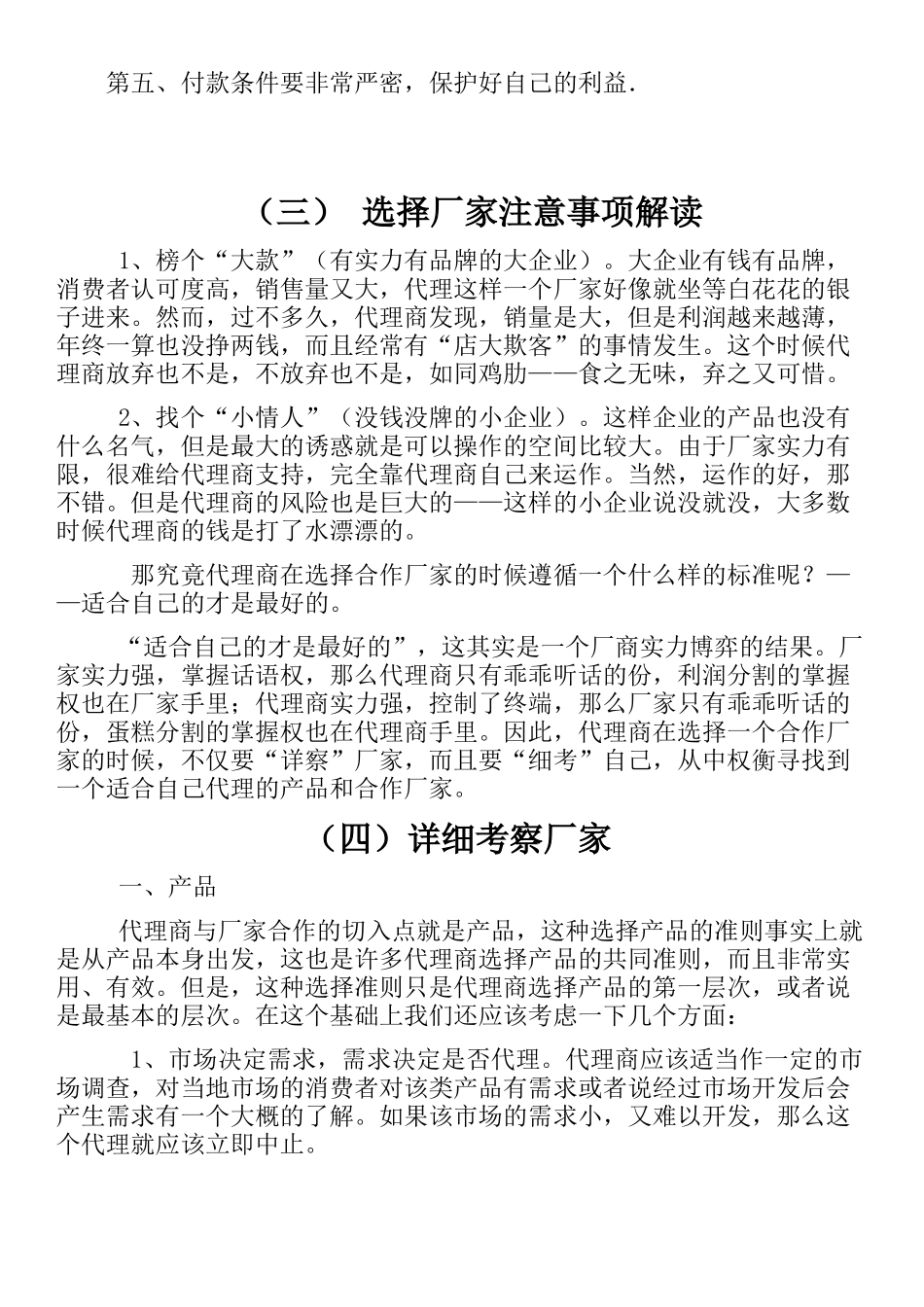 做产品代理注意事项_第2页