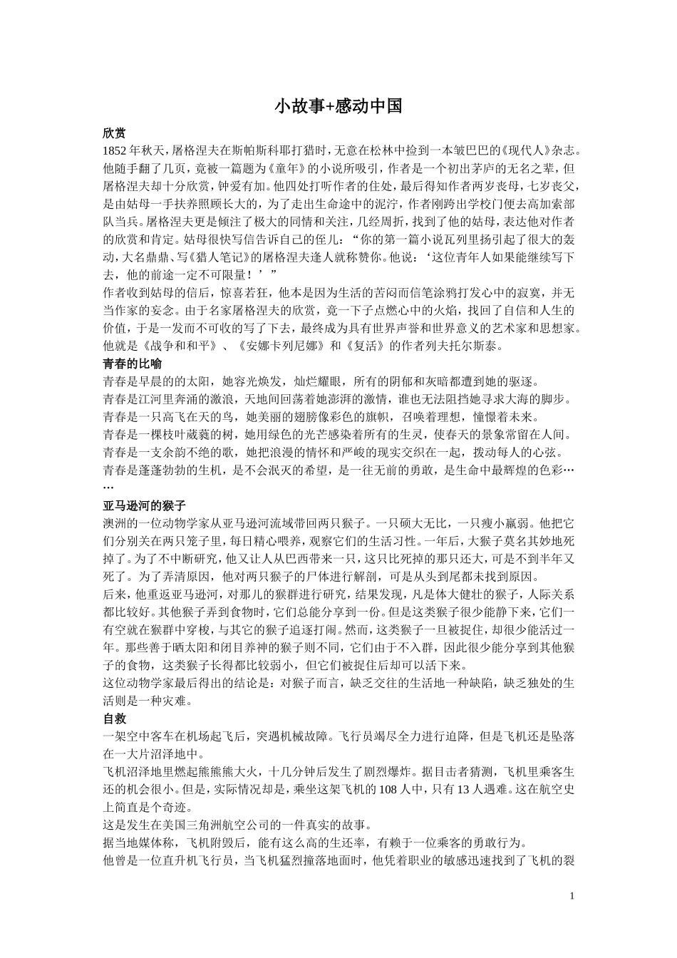 作文素材小故事+感动中国人物资料_第1页