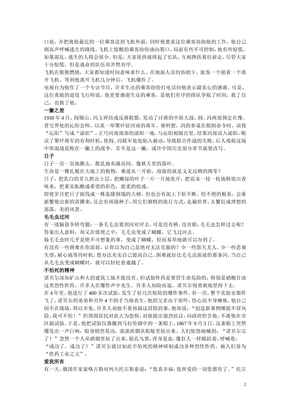 作文素材小故事+感动中国人物资料_第2页