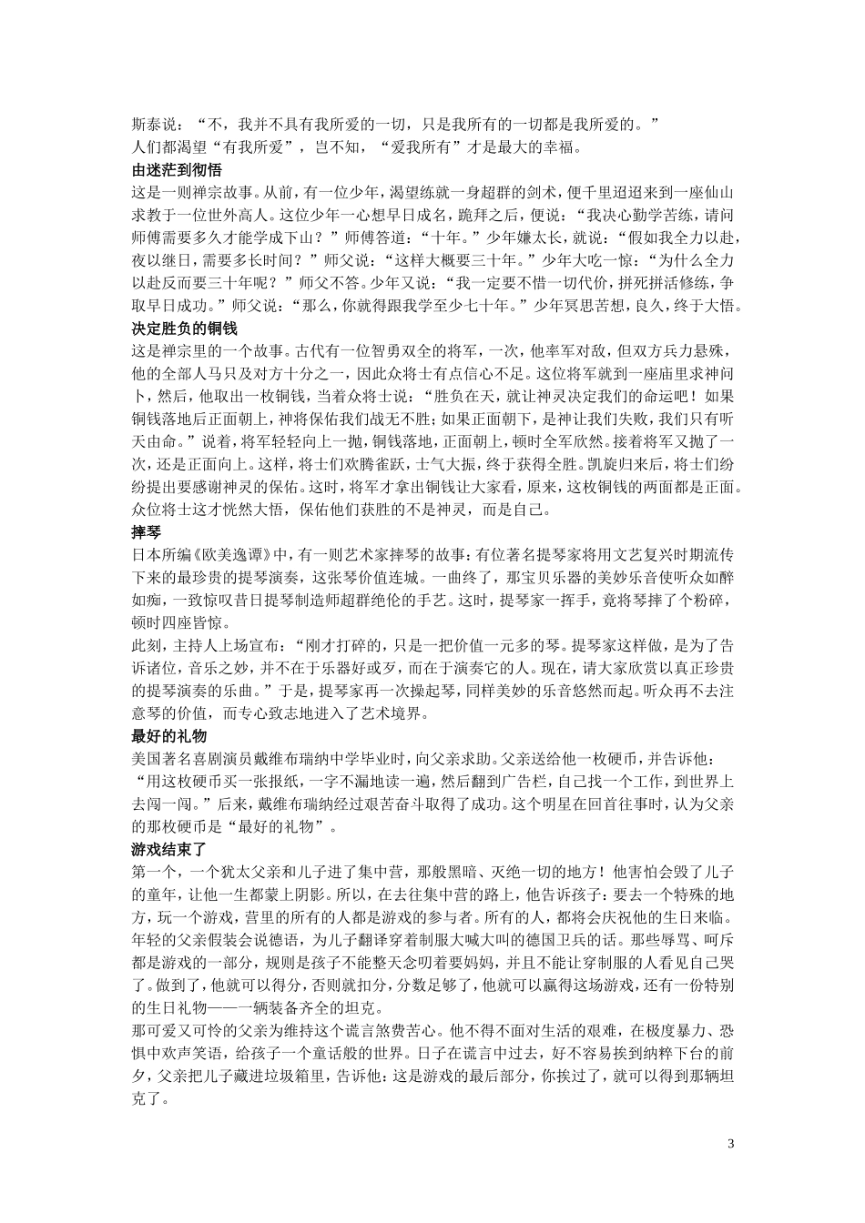 作文素材小故事+感动中国人物资料_第3页