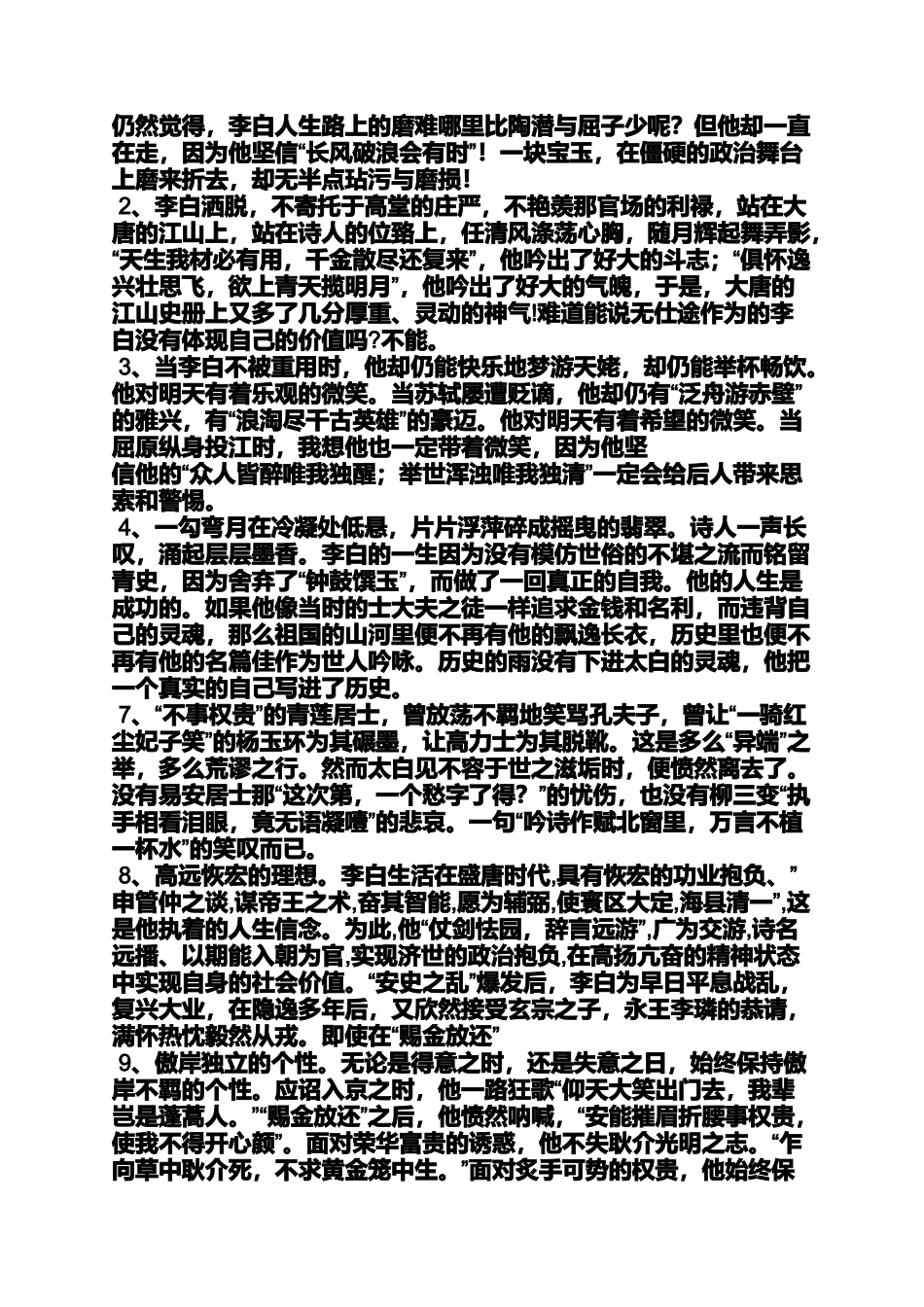 作文范文之众人皆醉我独醒的作文开头_第2页