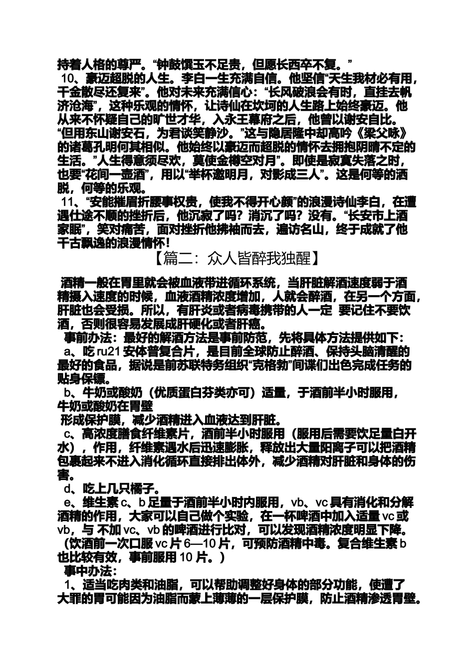 作文范文之众人皆醉我独醒的作文开头_第3页