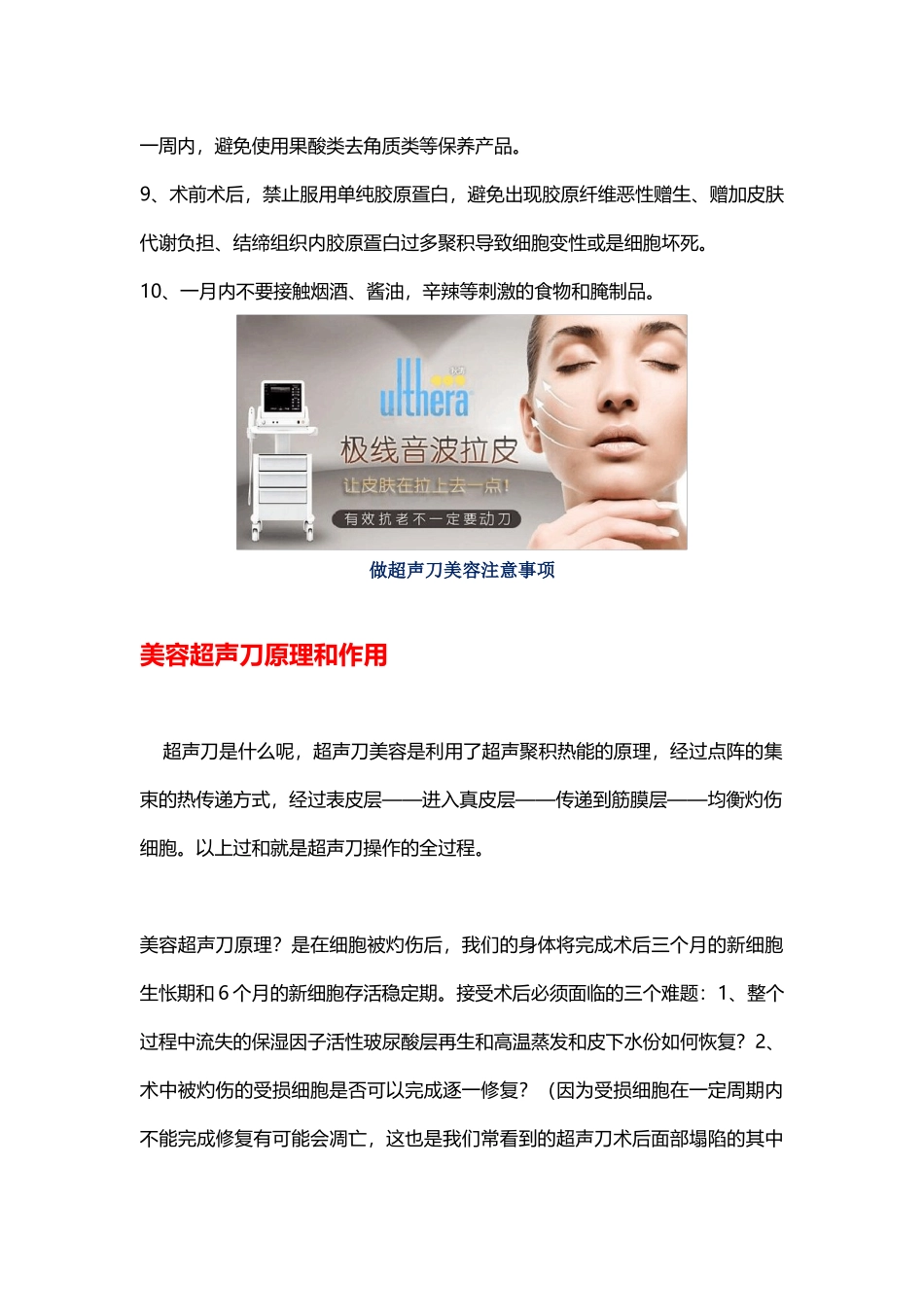 做超声刀美容注意事项、超声刀美容术前、术后护理方法_第2页