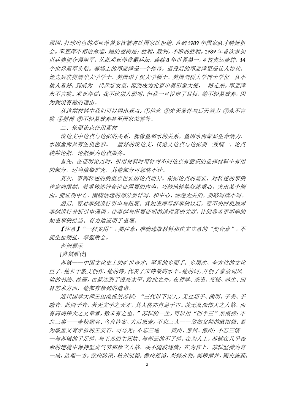 作文素材一材多用--公开课教案_第2页