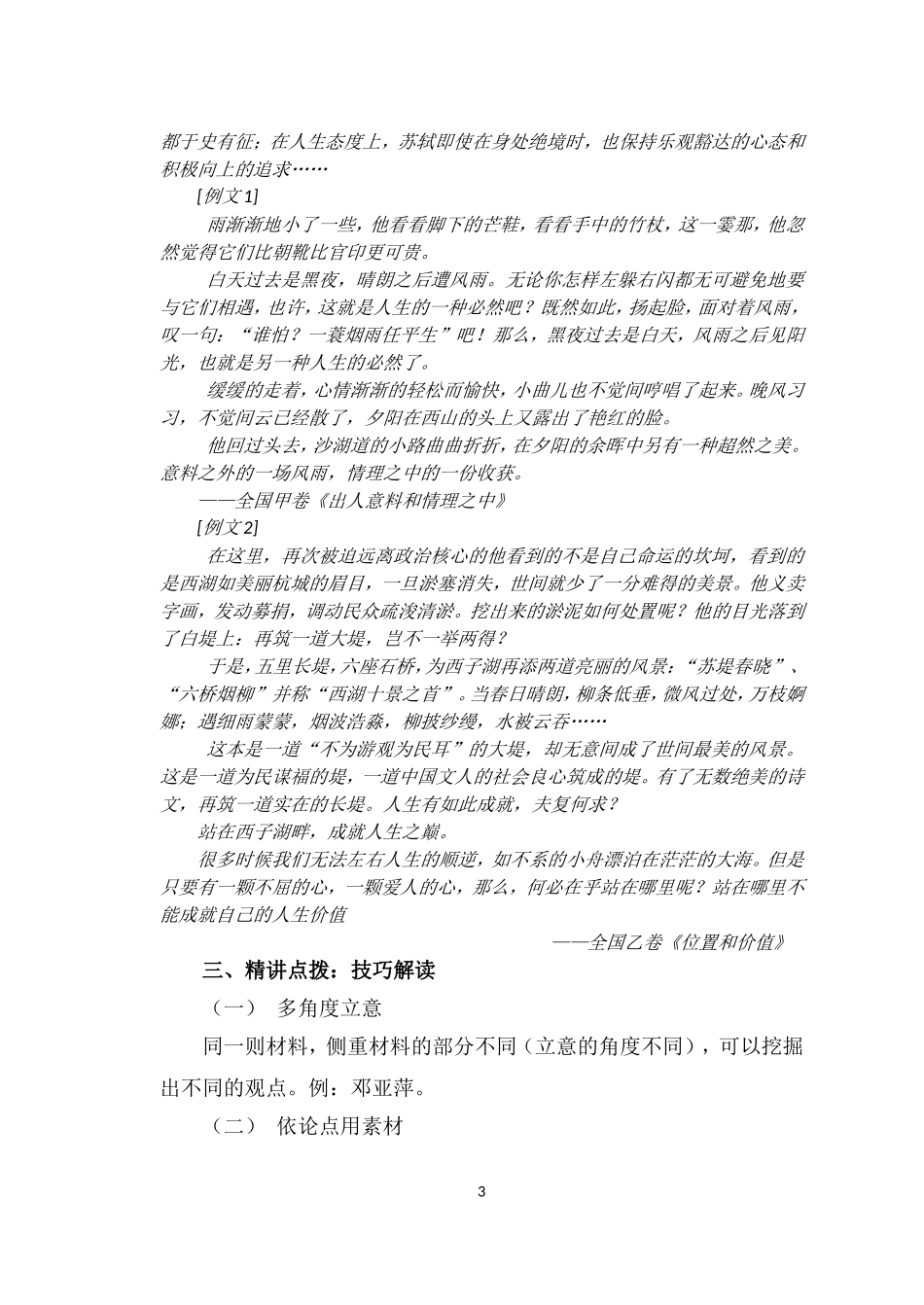 作文素材一材多用--公开课教案_第3页