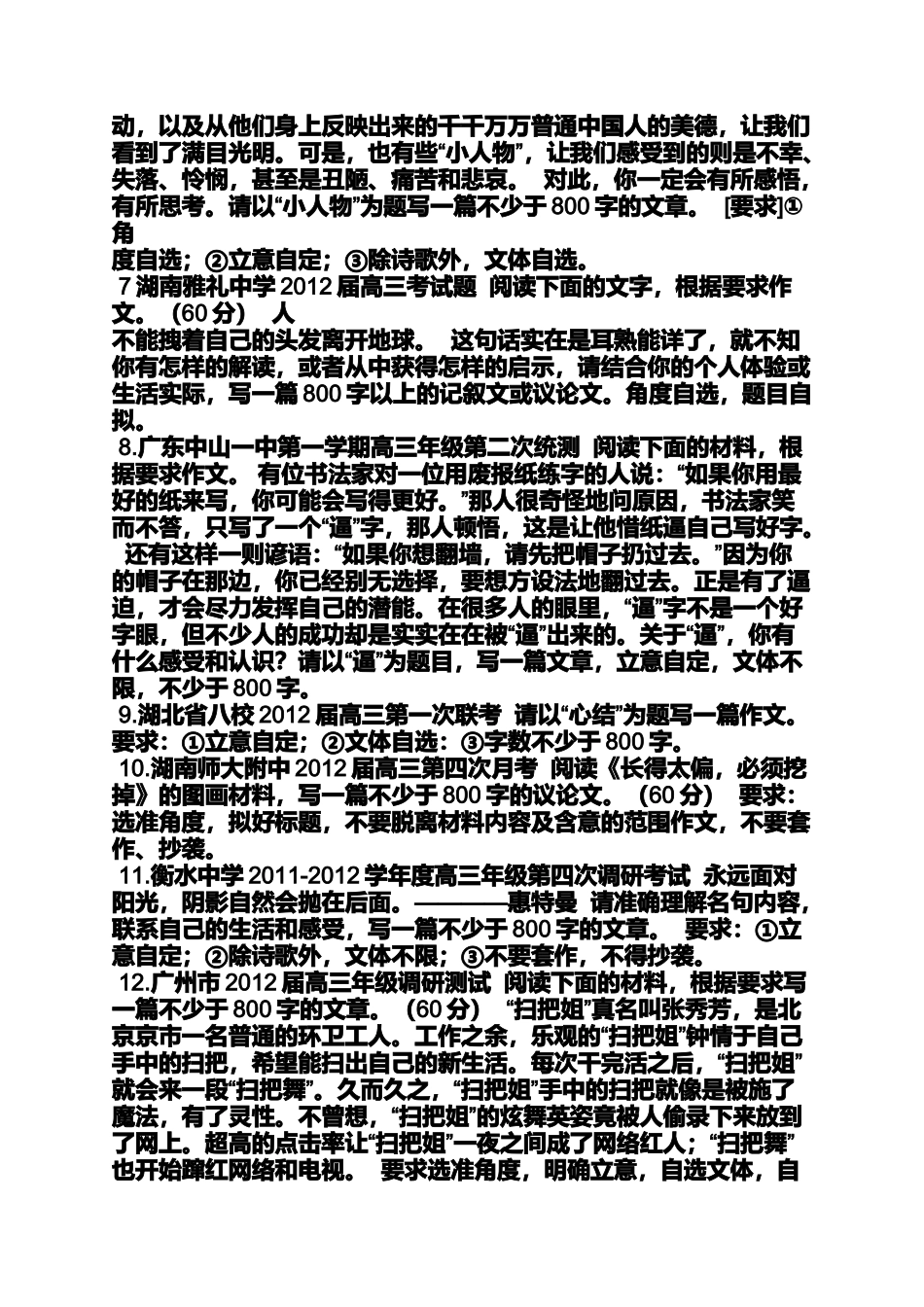 作文范文之众字题目作文_第2页