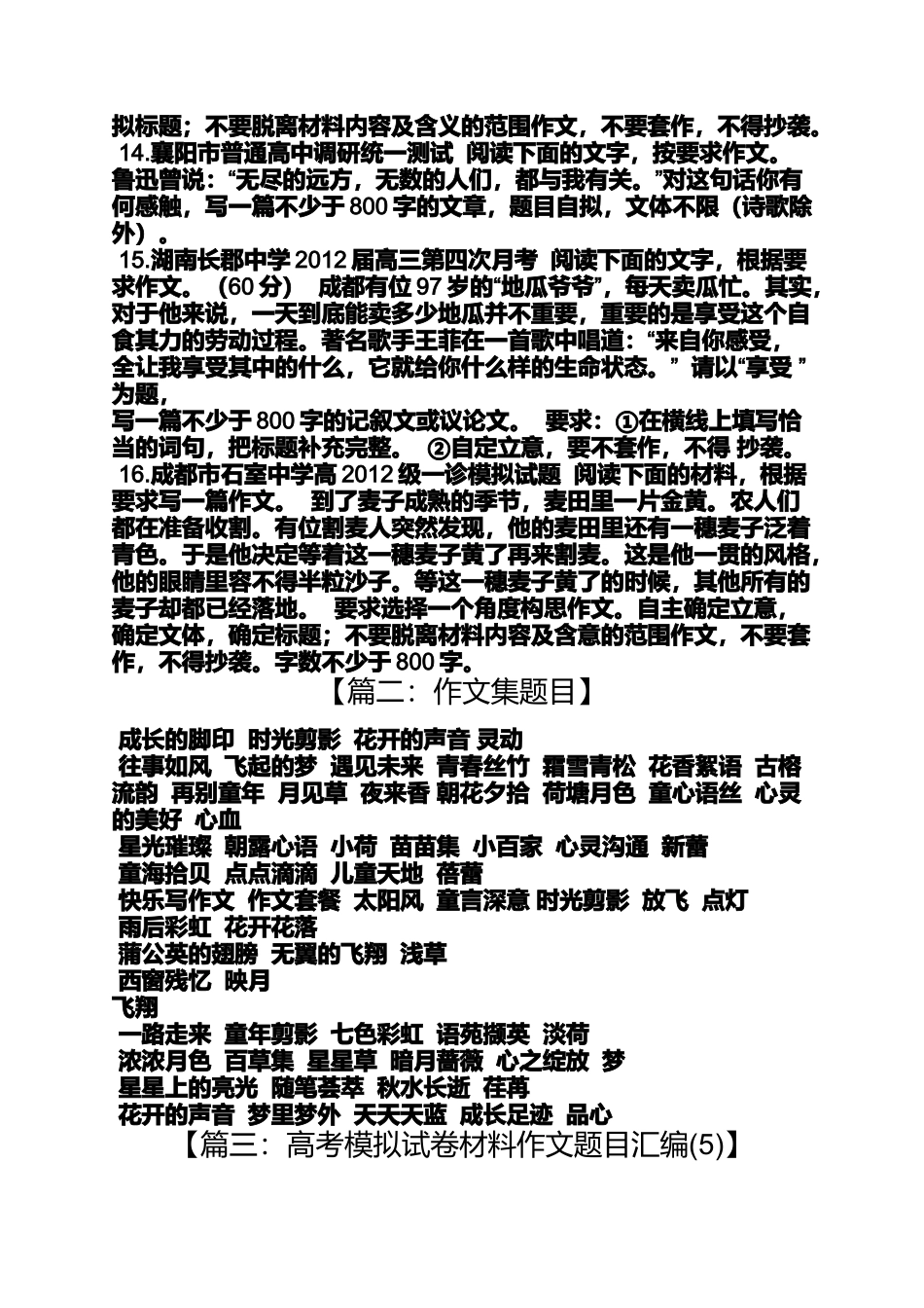 作文范文之众字题目作文_第3页
