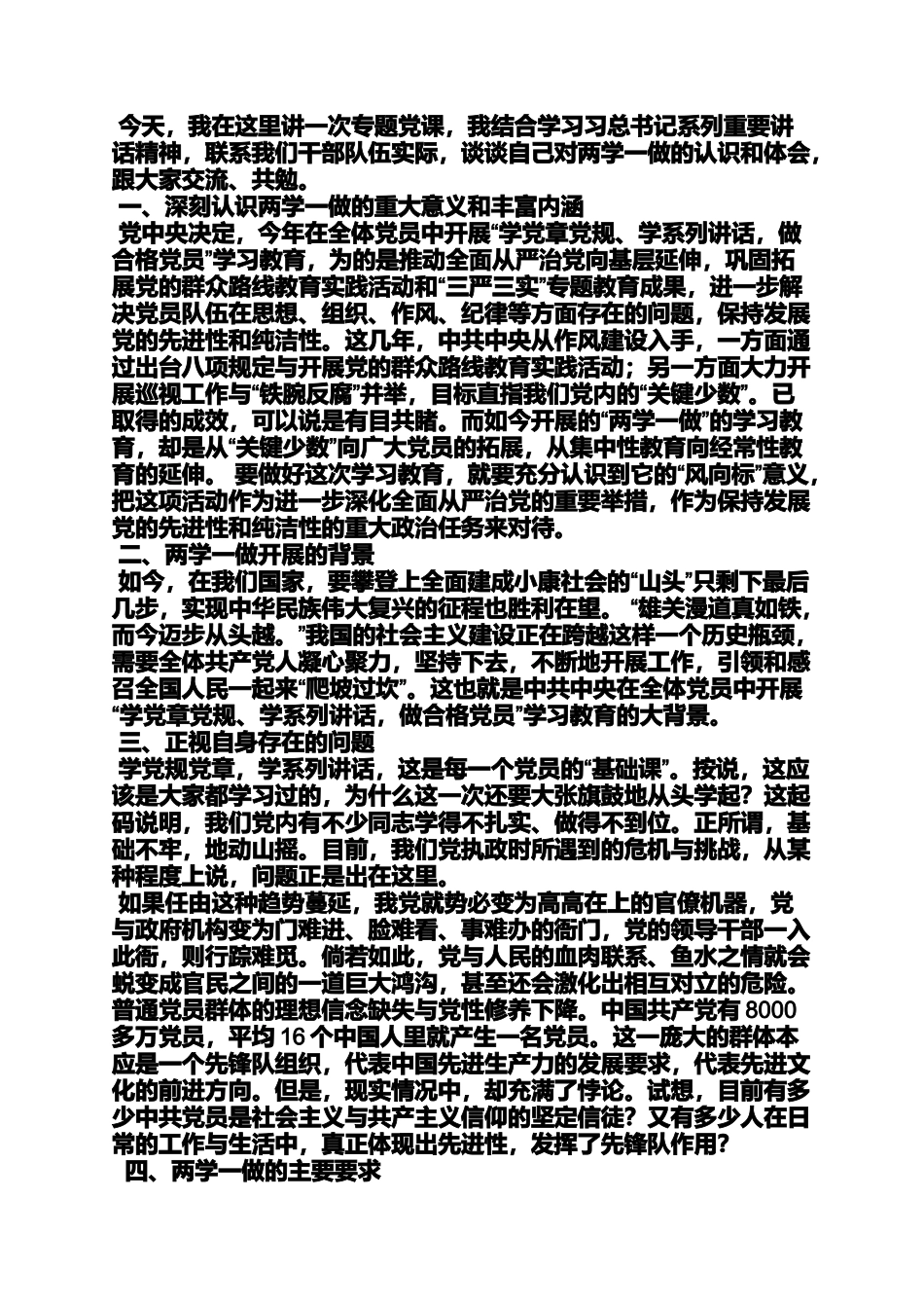 做称职审计人心得两学一做_第2页