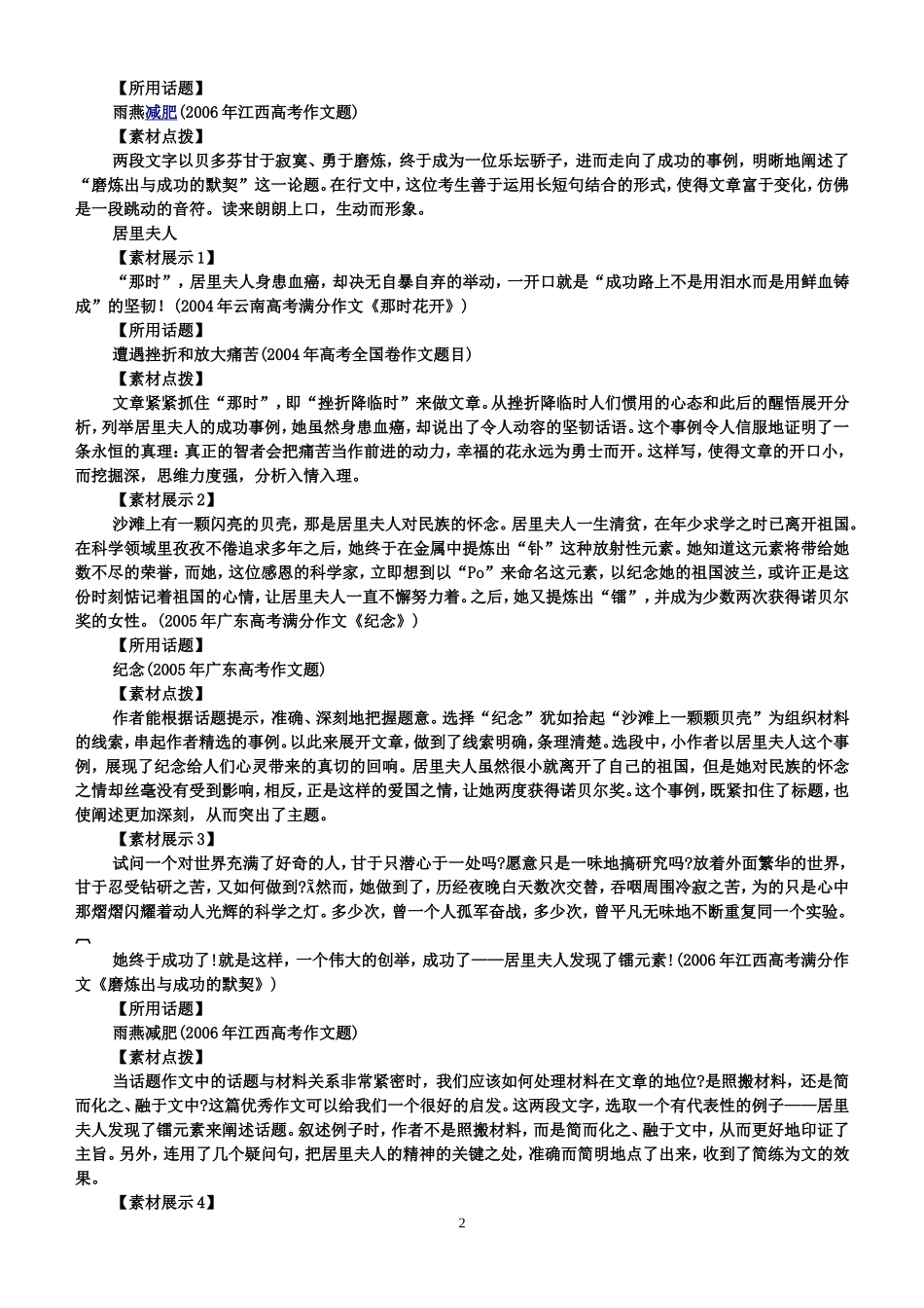 作文素材运用外国名人_第2页