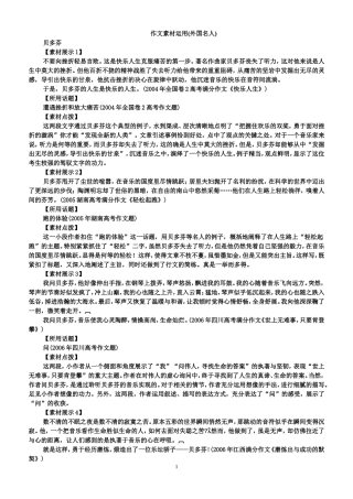 作文素材运用外国名人