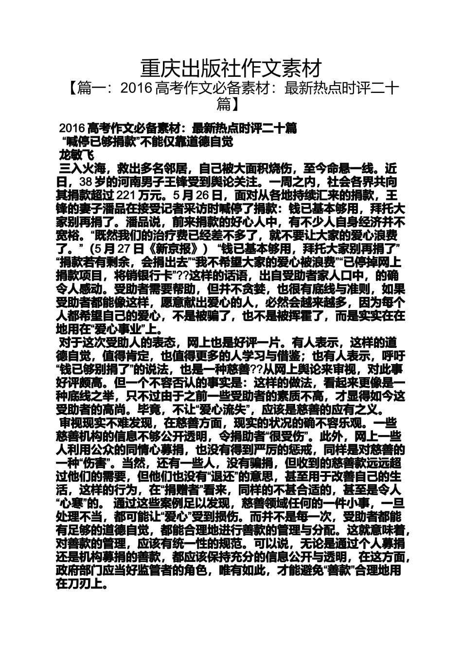 作文范文之重庆出版社作文素材_第1页